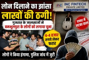 गुजरात के जालसाजों ने बनभूलपुरा के लोगों को लगाया चूना