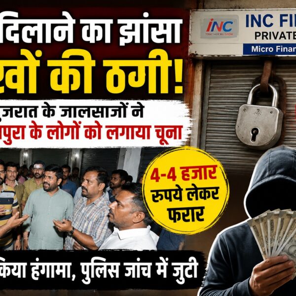 गुजरात के जालसाजों ने बनभूलपुरा के लोगों को लगाया चूना