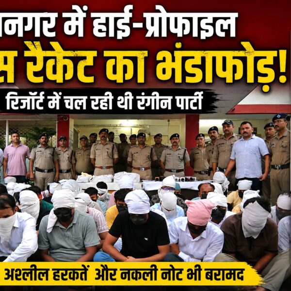 रात चल रही थी रंगीन पार्टी… अचानक पुलिस की एंट्री, रामनगर के रिजॉर्ट में मचा हड़कंप
