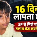 पलवल का लापता छात्र दीपेश।