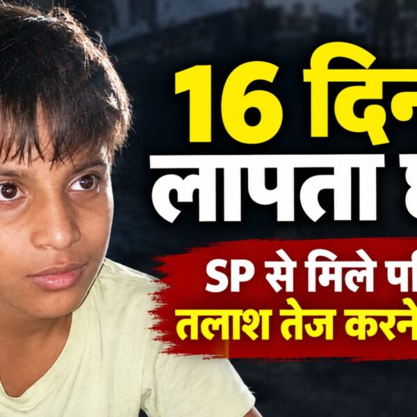 पलवल के इस्लामाबाद का दीपेश 11 सितंबर से लापता, पुलिस नहीं लगा पा रही पता