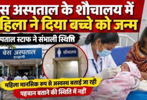 बेस अस्पताल के शौचालय में महिला ने बच्चे को दिया जन्म, नहीं बता पा रही पहचान