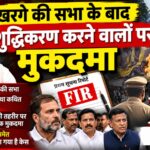 रामलीला मैदान में शुद्धिकरण हवन करने वालों पर मुकदमा।
