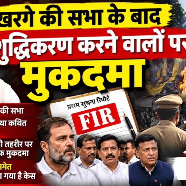 मल्लिकार्जुन खरगे की सभा के बाद शुद्धिकरण करने वालों पर मुकदमा