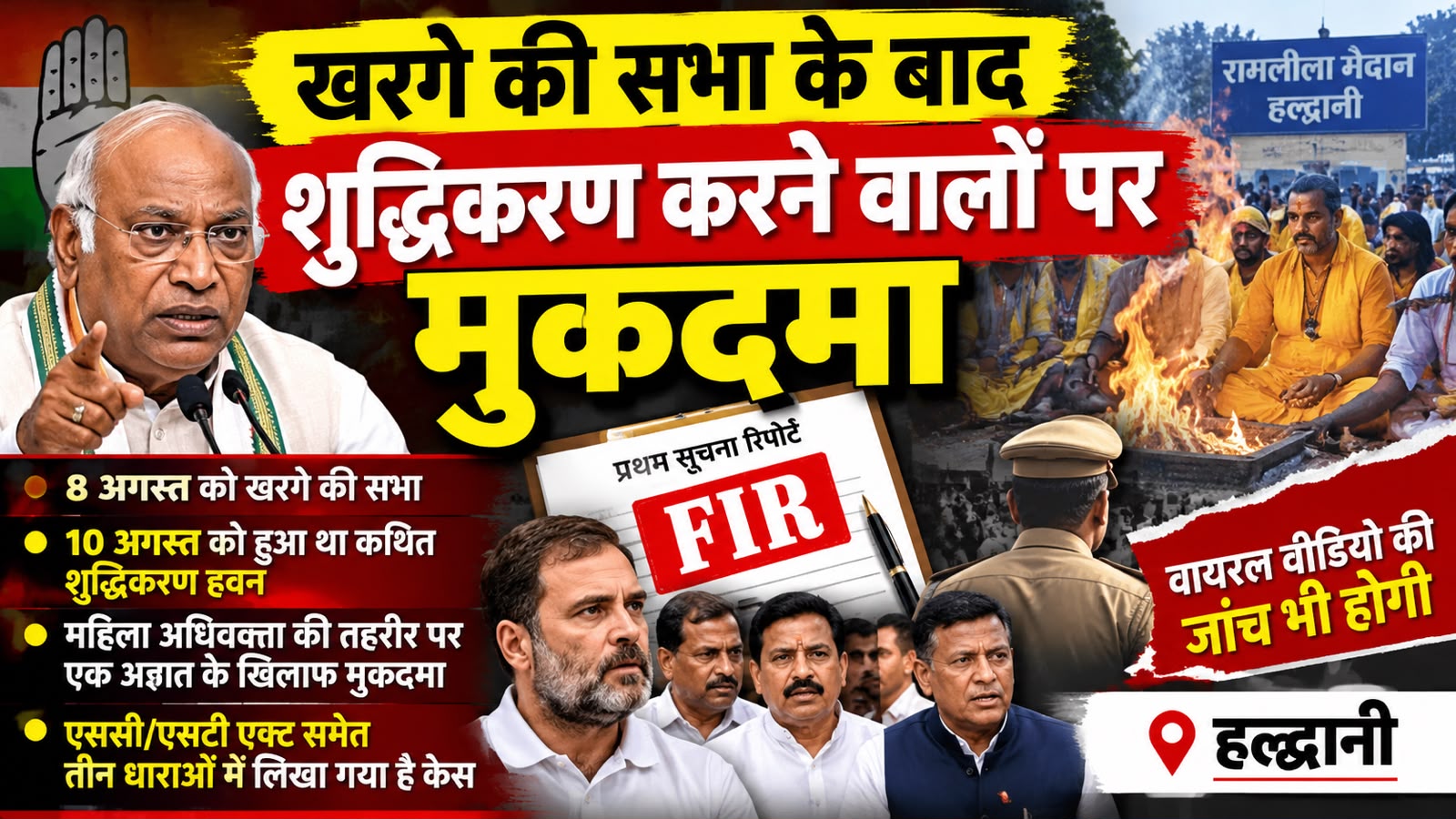 मल्लिकार्जुन खरगे की सभा के बाद शुद्धिकरण करने वालों पर मुकदमा