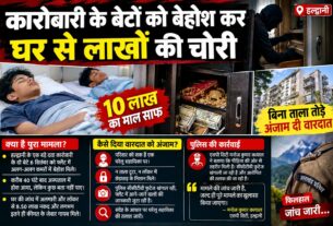 कारोबारी के बेटों को बेहोश कर घर से लाखों की चोरी