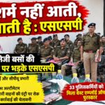 क्राइम मीटिंग में एसएसपी नैनीताल डॉ.मंजूनाथ टीसी भड़के।