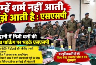 तुम्हें शर्म नहीं आती, मुझे आती है : एसएसपी
