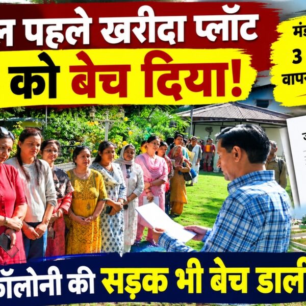 नौ साल पहले खरीदा प्लॉट निकला दूसरे का, प्रॉपर्टी डीलर ने सड़क भी बेच डाली
