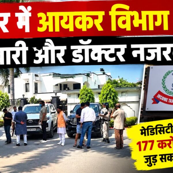 अस्पताल की सौदे के बीच कारोबारी और डॉक्टर के ठिकानों पर आयकर की रेड