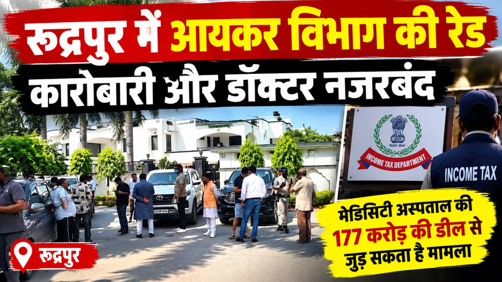 रुद्रपुर में आयकर का छापा।