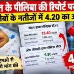 हल्द्वानी में डायग्नोस्टिक सेंटर की रिपोर्ट मे अंतर।